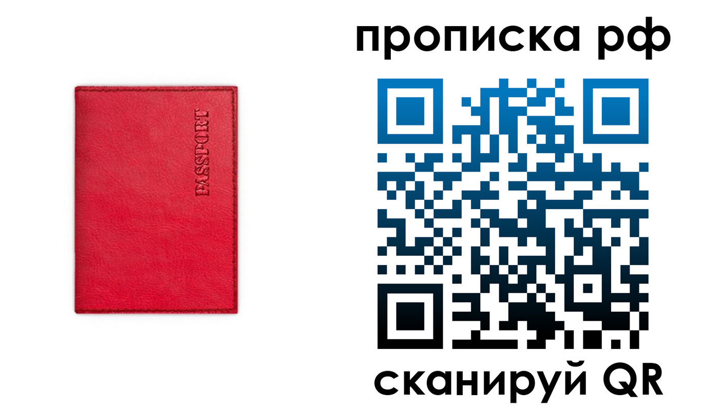 прописка поиск в Красноперекопске
