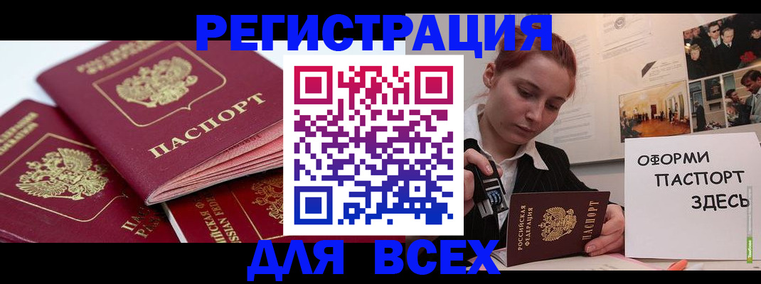 прописка для работы в Красноперекопске