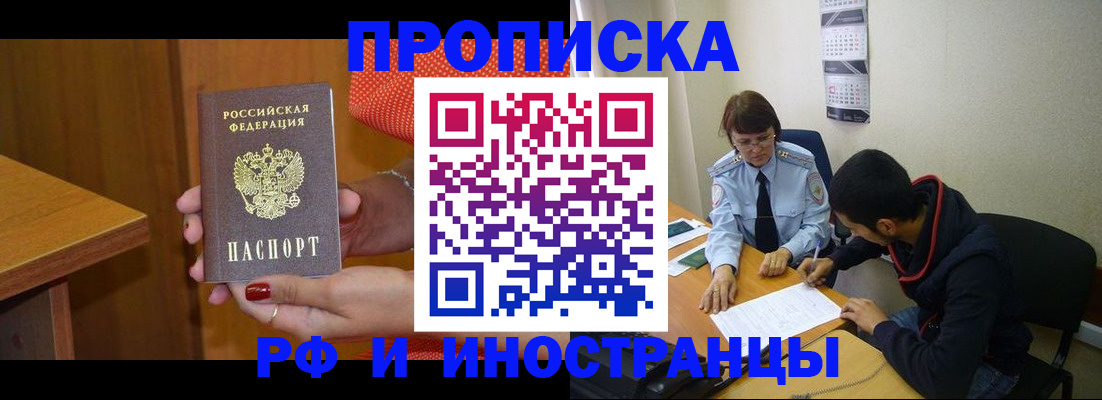 прописка регистрация в Красноперекопске