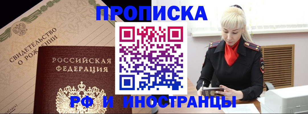 прописка штамп в Красноперекопске